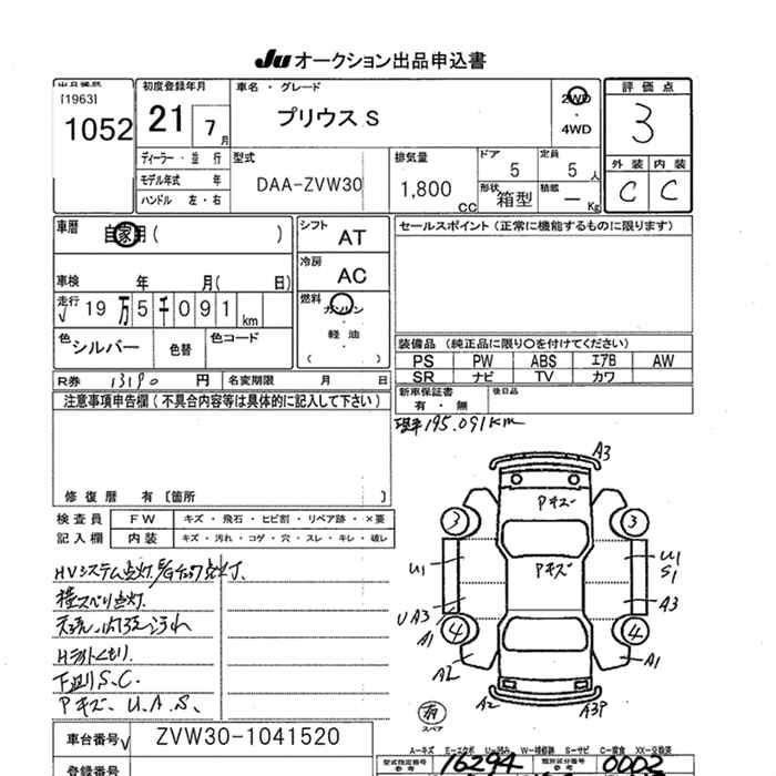 Аукционный лист TOYOTA PRIUS 2009