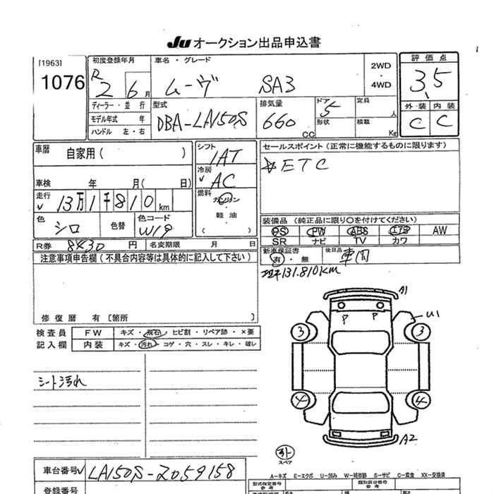 Аукционный лист DAIHATSU MOVE 2020