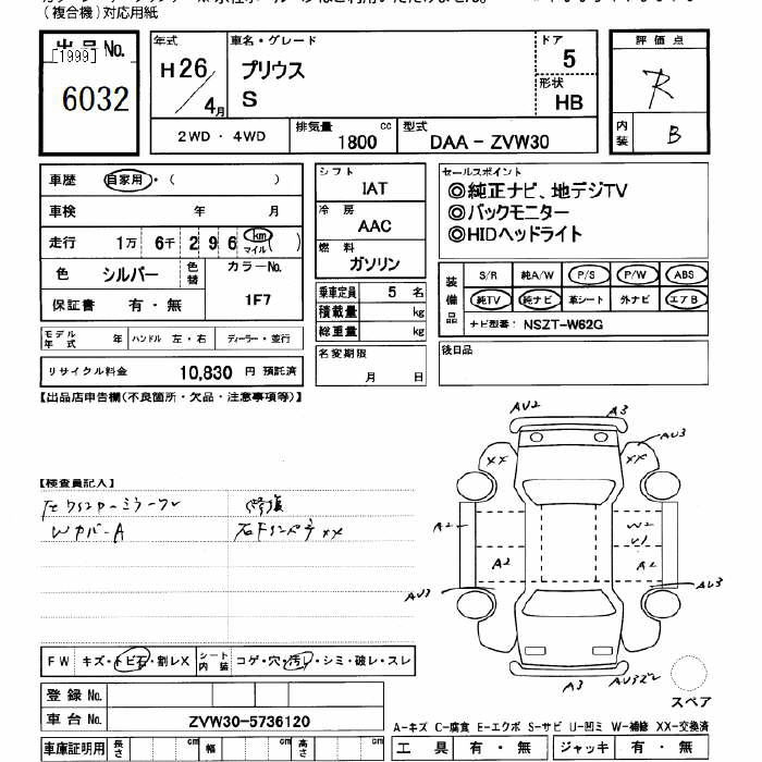 Аукционный лист TOYOTA PRIUS 2014