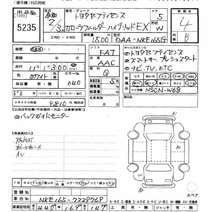 Аукционный лист TOYOTA COROLLA FIELDER 2020