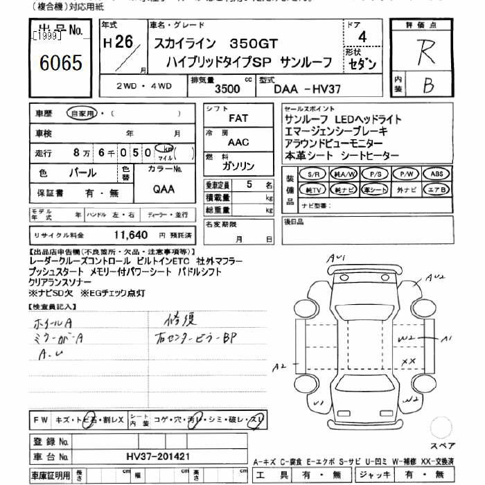 Аукционный лист NISSAN SKYLINE 2014