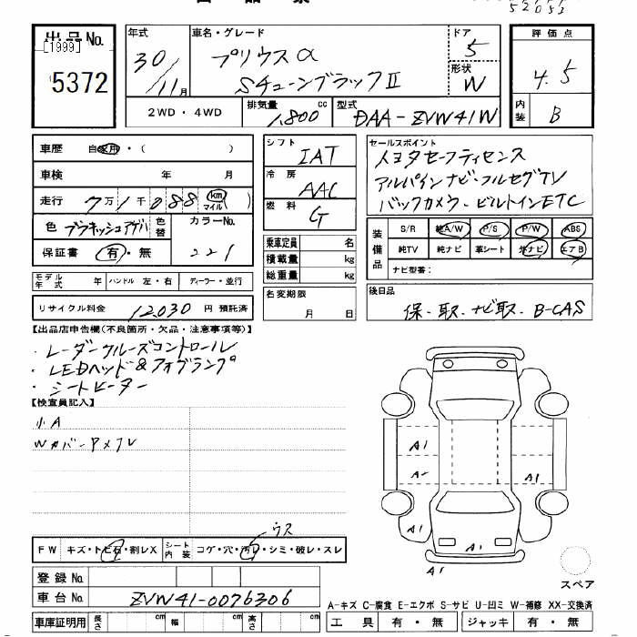 Аукционный лист TOYOTA PRIUS ALPHA 2018
