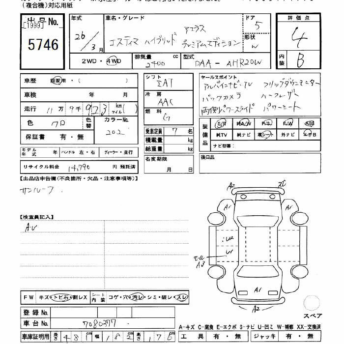 Аукционный лист TOYOTA ESTIMA HYBRID 2014