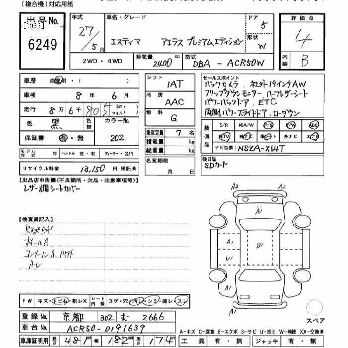 Аукционный лист TOYOTA ESTIMA 2015
