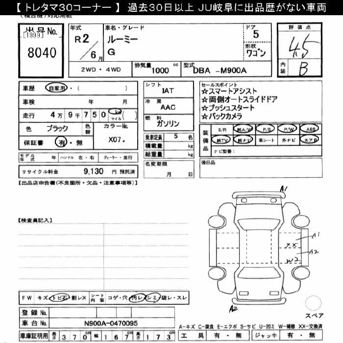 Аукционный лист TOYOTA ROOMY 2020