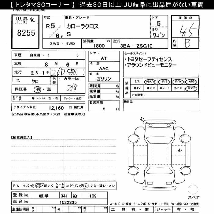 Аукционный лист TOYOTA COROLLA CROSS 2023