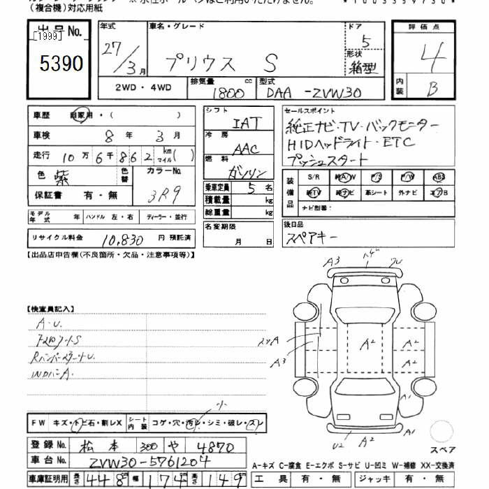 Аукционный лист TOYOTA PRIUS 2015