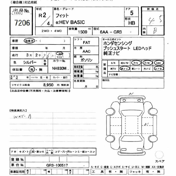 Аукционный лист HONDA FIT 2020