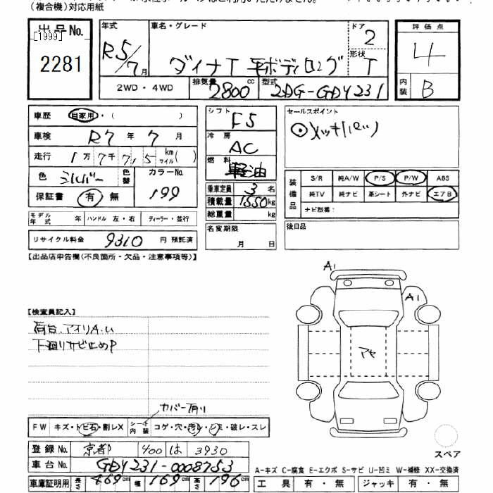 Аукционный лист TOYOTA DYNA 2023