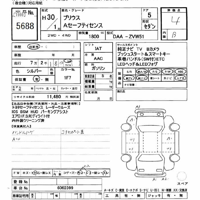 Аукционный лист TOYOTA PRIUS 2018