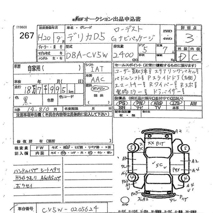 Аукционный лист MITSUBISHI DELICA D5 2008