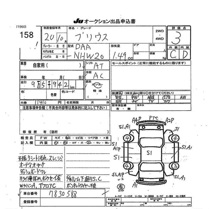Аукционный лист TOYOTA PRIUS 2008