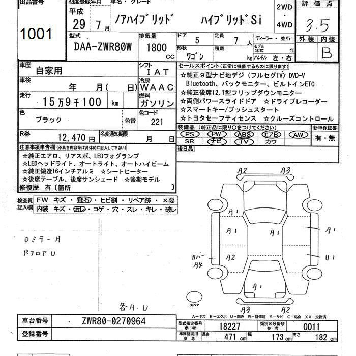 Аукционный лист TOYOTA NOAH 2017