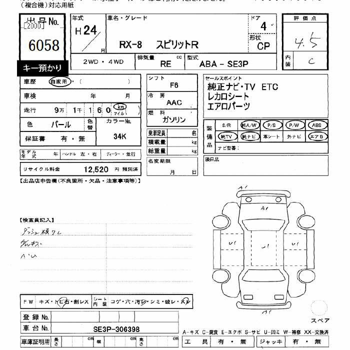 Аукционный лист MAZDA RX-8 2012