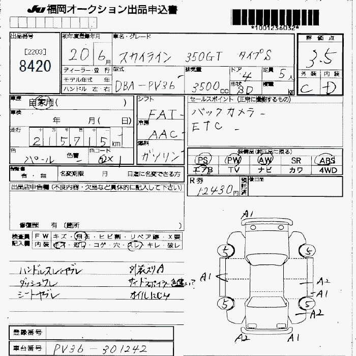 Аукционный лист NISSAN SKYLINE 2008
