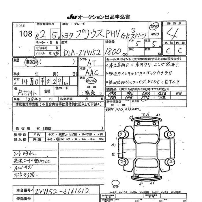 Аукционный лист TOYOTA PRIUS 2020