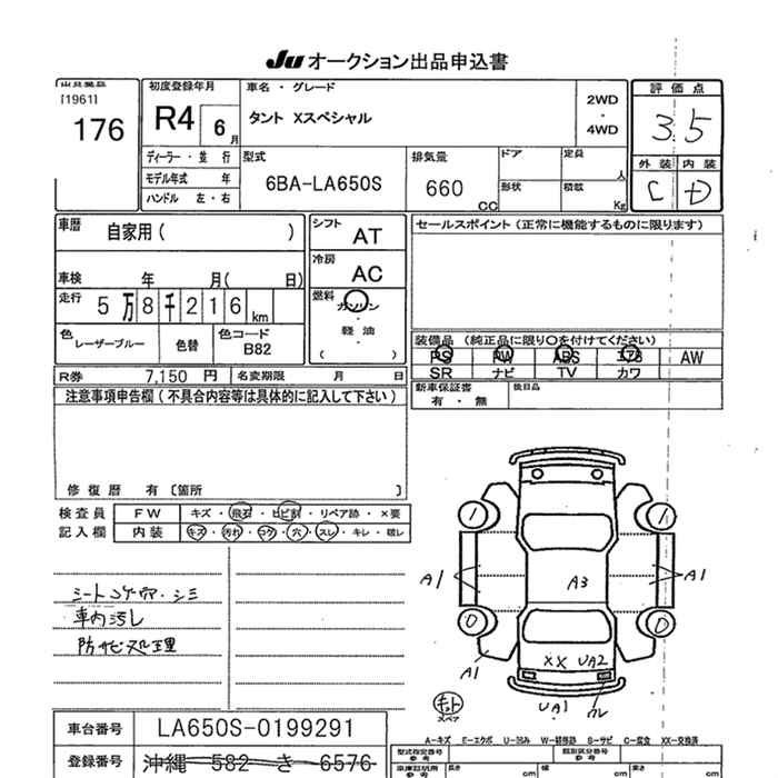 Аукционный лист DAIHATSU TANTO 2022