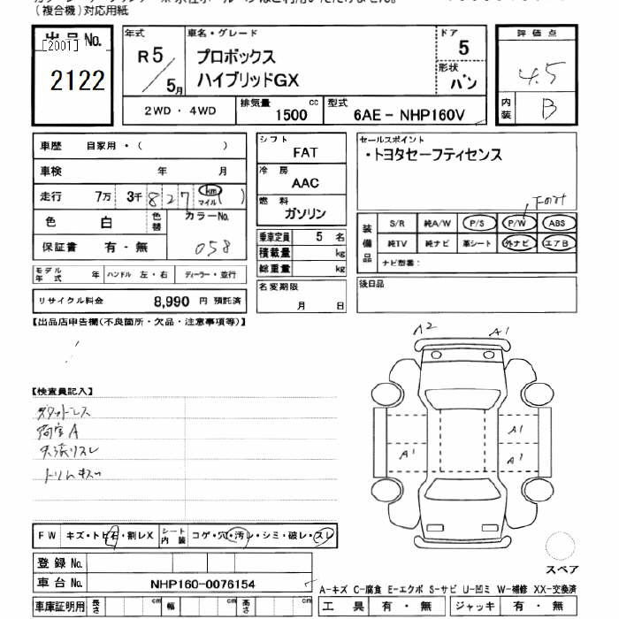 Аукционный лист TOYOTA PROBOX 2023