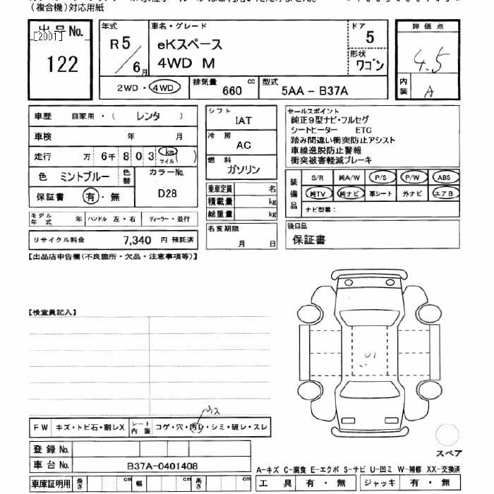 Аукционный лист MITSUBISHI EK SPACE 2023