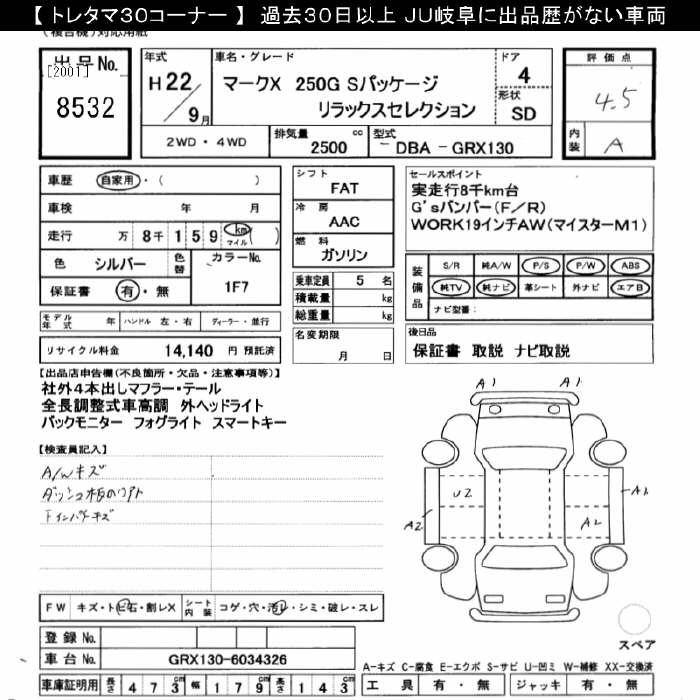 Аукционный лист TOYOTA MARK X 2010
