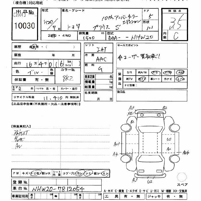 Аукционный лист TOYOTA PRIUS 2008