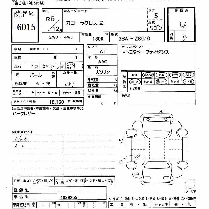 Аукционный лист TOYOTA COROLLA CROSS 2023