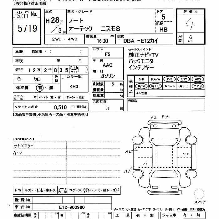 Аукционный лист NISSAN NOTE 2016