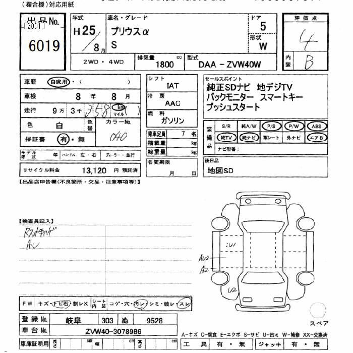 Аукционный лист TOYOTA PRIUS ALPHA 2013