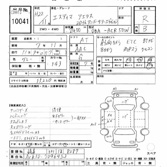 Аукционный лист TOYOTA ESTIMA 2010