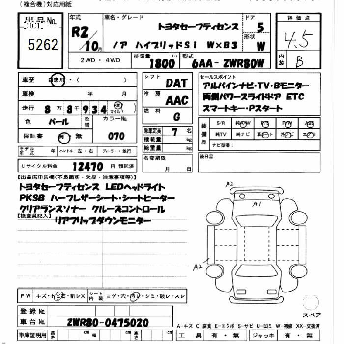 Аукционный лист TOYOTA NOAH 2020