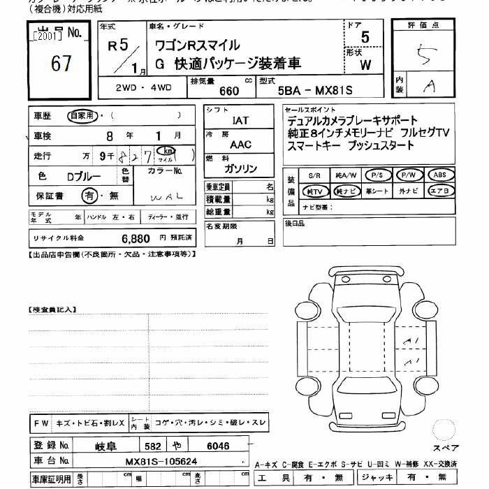 Аукционный лист SUZUKI WAGON R SMILE 2023