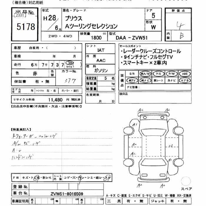 Аукционный лист TOYOTA PRIUS 2016