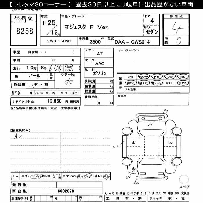 Аукционный лист TOYOTA CROWN 2013