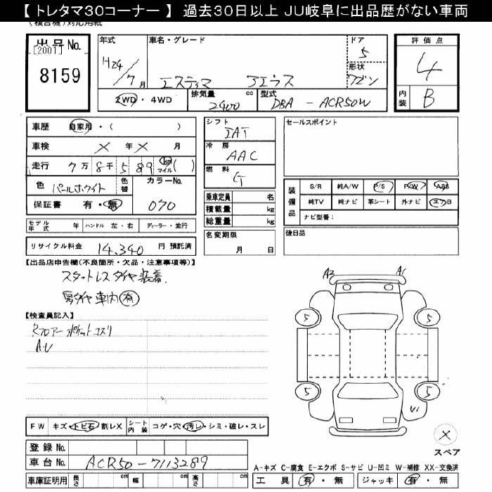 Аукционный лист TOYOTA ESTIMA 2012