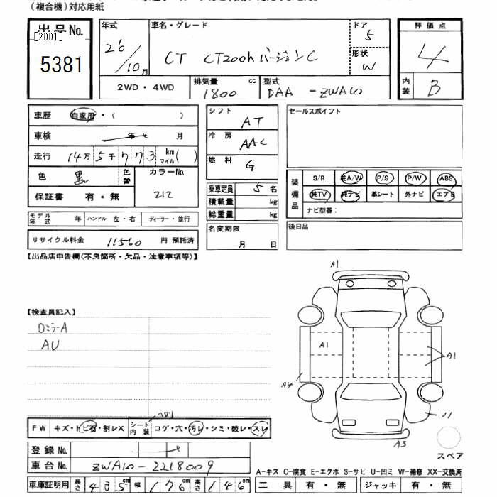 Аукционный лист LEXUS CT 2014