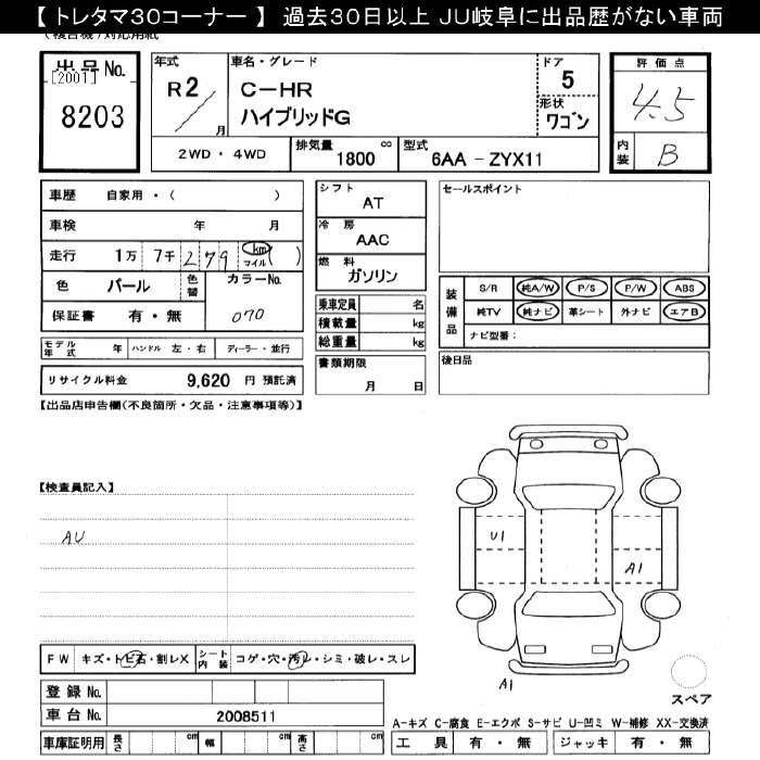Аукционный лист TOYOTA C-HR 2020