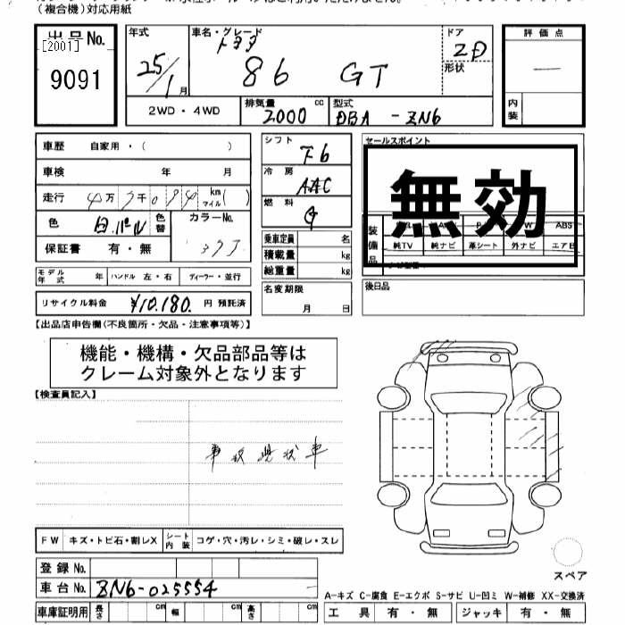 Аукционный лист TOYOTA 86 2013