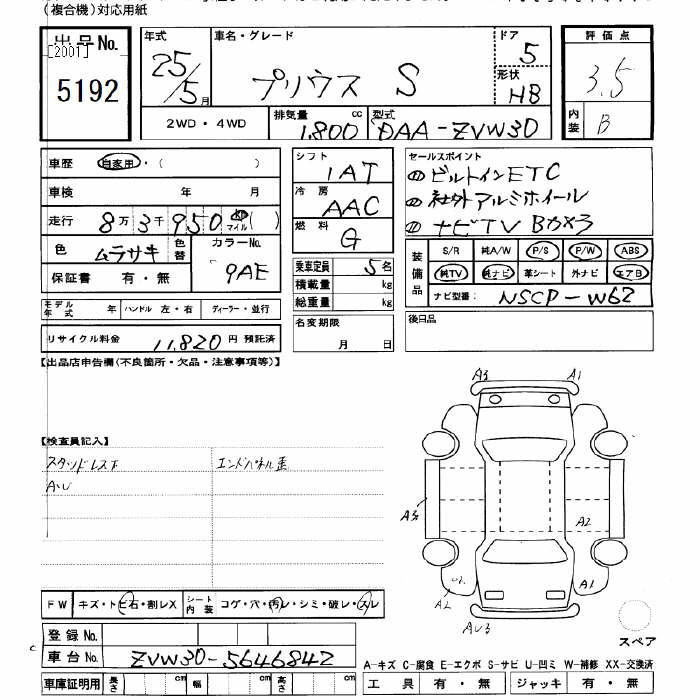 Аукционный лист TOYOTA PRIUS 2013