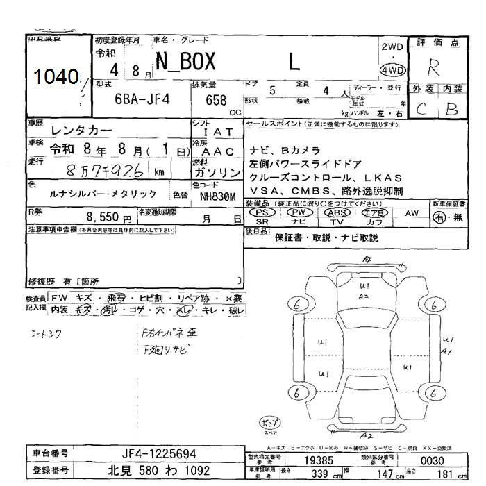 Аукционный лист HONDA N BOX 2022