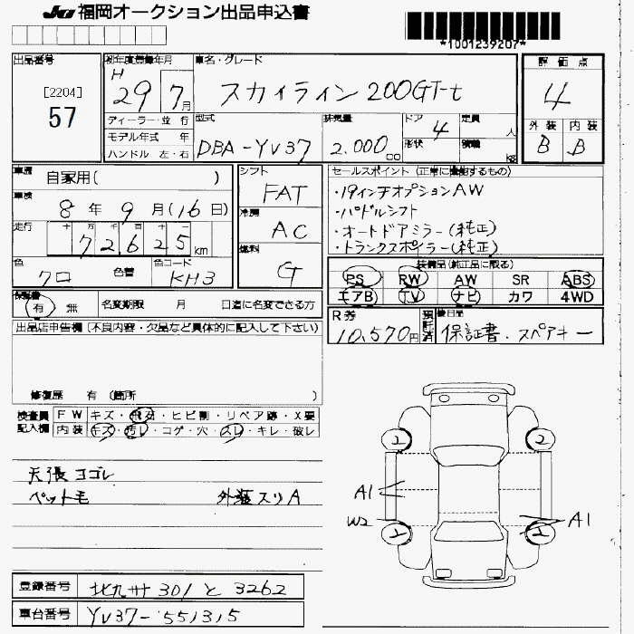 Аукционный лист NISSAN SKYLINE 2017