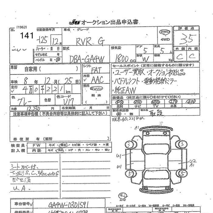 Аукционный лист MITSUBISHI RVR 2013