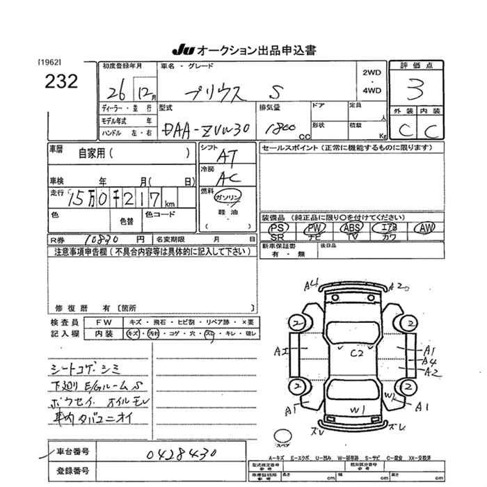Аукционный лист TOYOTA PRIUS 2014