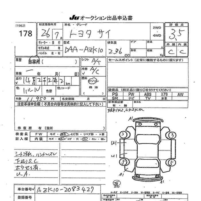 Аукционный лист TOYOTA SAI 2014