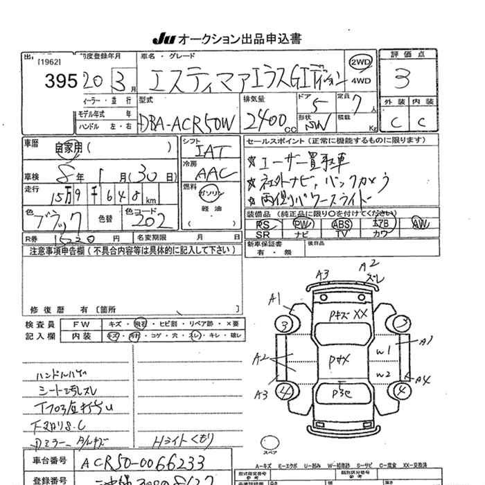Аукционный лист TOYOTA ESTIMA 2008