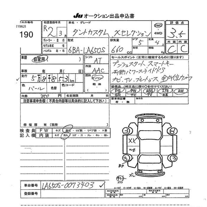 Аукционный лист DAIHATSU TANTO 2020