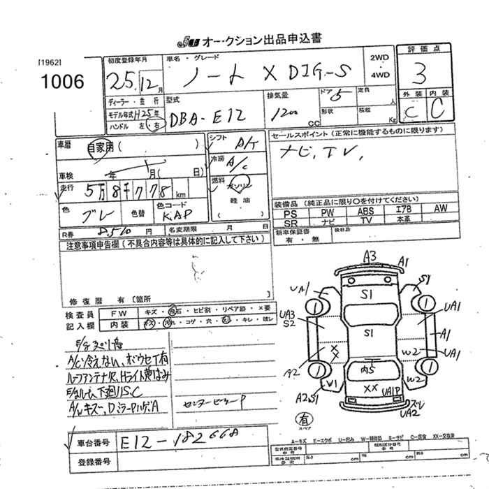 Аукционный лист NISSAN NOTE 2013