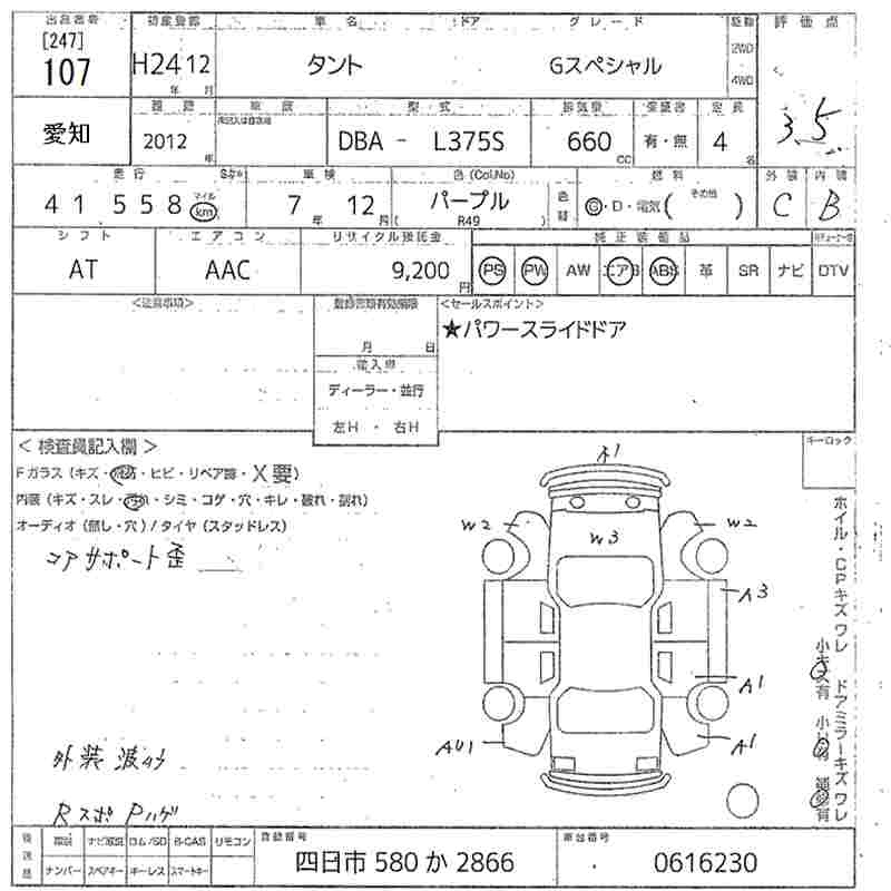 Аукционный лист DAIHATSU TANTO 2012