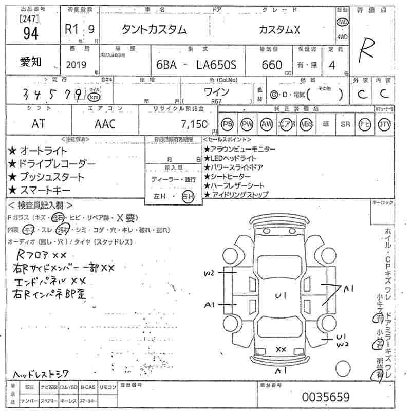 Аукционный лист DAIHATSU TANTO 2019