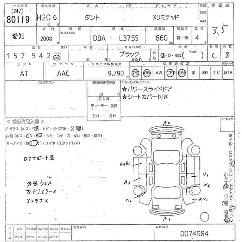 Аукционный лист DAIHATSU TANTO 2008