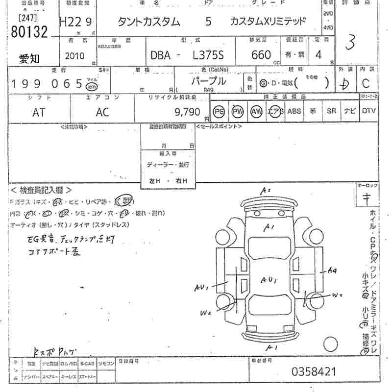 Аукционный лист DAIHATSU TANTO 2010